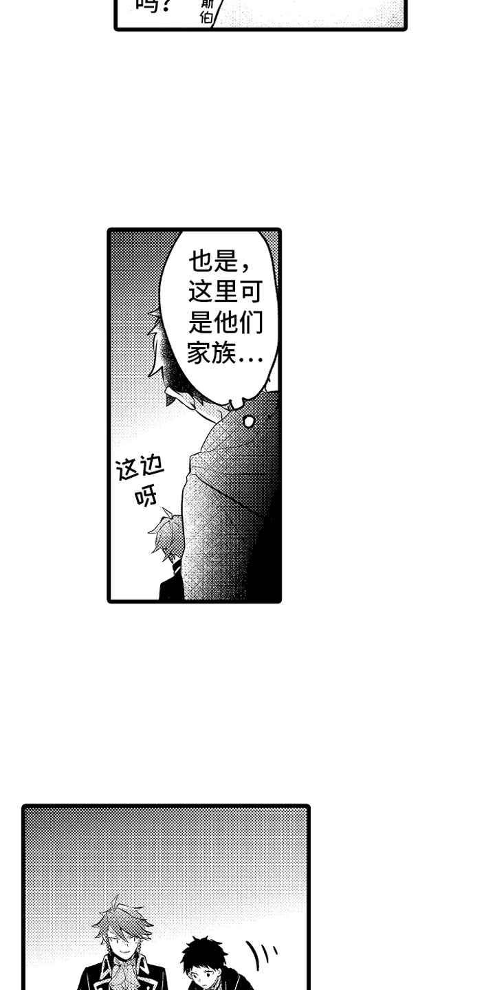 《变身欧米伽》漫画最新章节第23章：秘密基地免费下拉式在线观看章节第【6】张图片