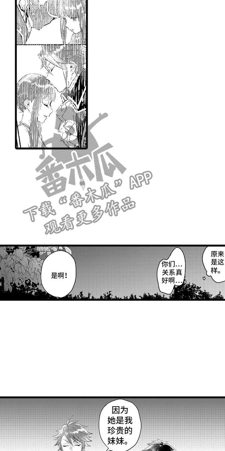 《变身欧米伽》漫画最新章节第24章：我重要的免费下拉式在线观看章节第【16】张图片