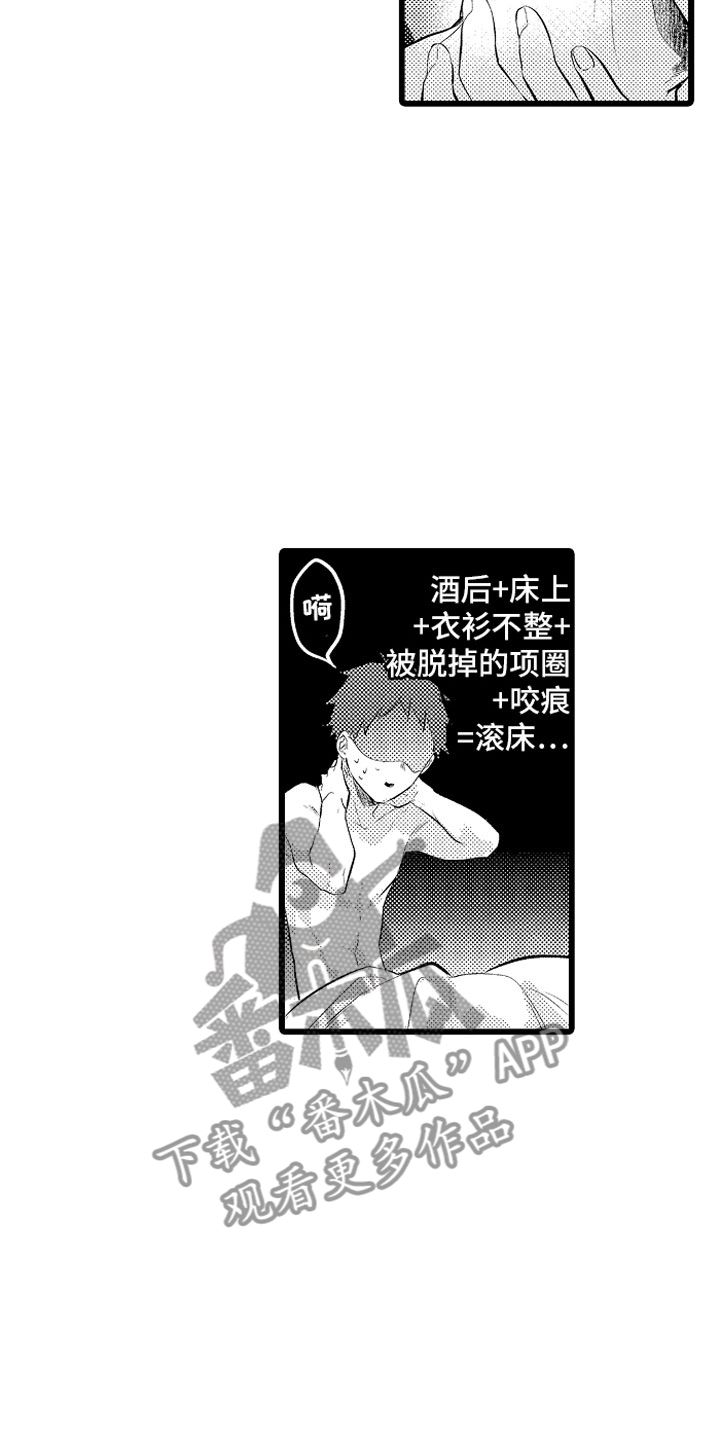 《变身欧米伽》漫画最新章节第25章：酒后免费下拉式在线观看章节第【10】张图片