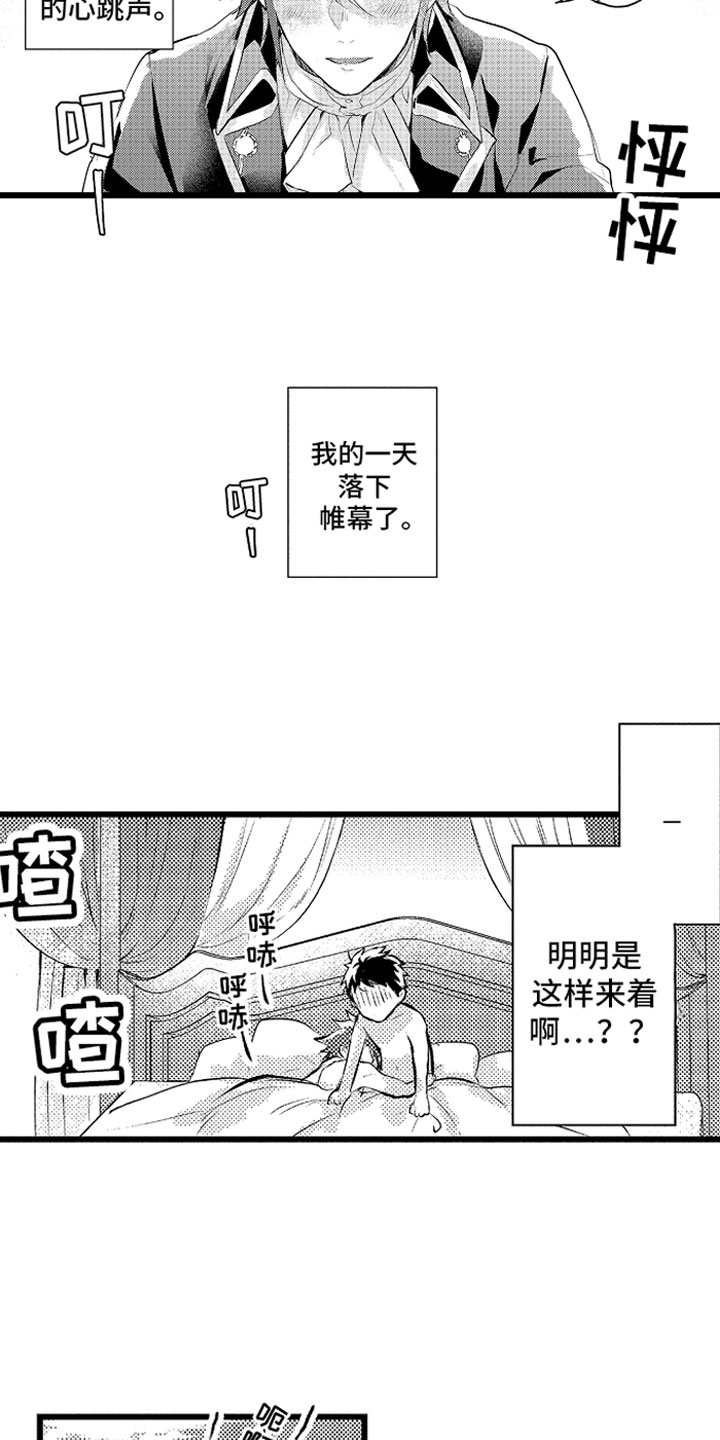 《变身欧米伽》漫画最新章节第25章：酒后免费下拉式在线观看章节第【15】张图片