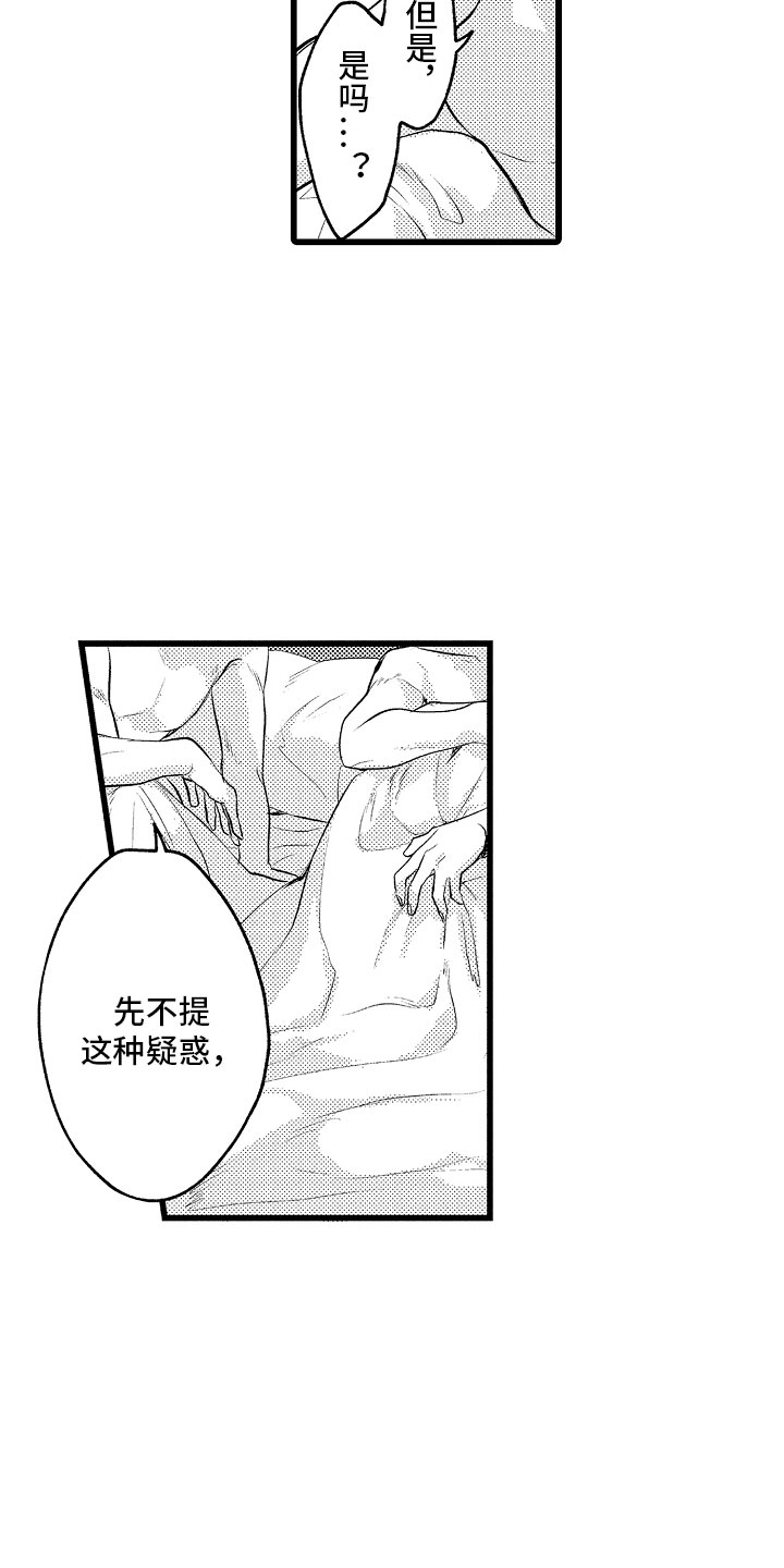 《变身欧米伽》漫画最新章节第26章：信息素出现免费下拉式在线观看章节第【14】张图片