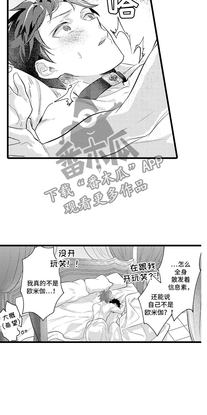 《变身欧米伽》漫画最新章节第26章：信息素出现免费下拉式在线观看章节第【4】张图片