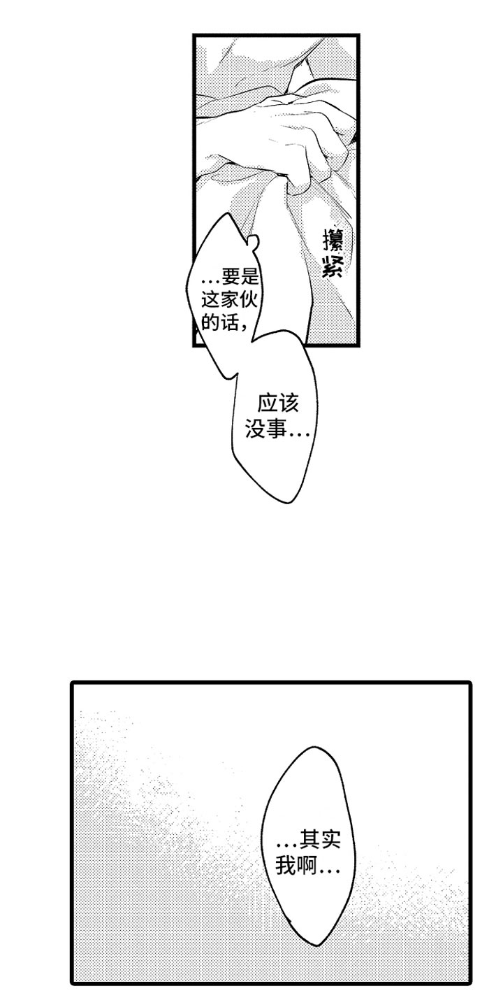 《变身欧米伽》漫画最新章节第26章：信息素出现免费下拉式在线观看章节第【18】张图片