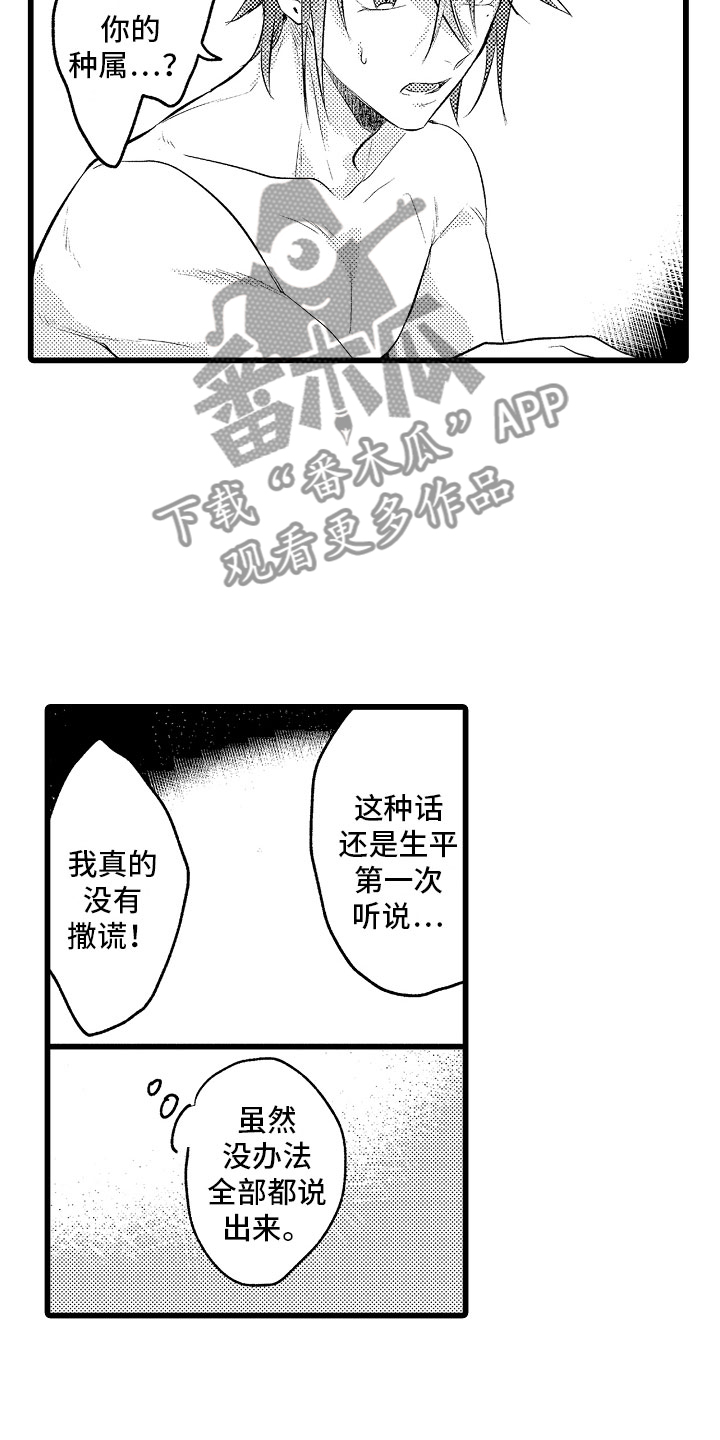 《变身欧米伽》漫画最新章节第26章：信息素出现免费下拉式在线观看章节第【16】张图片