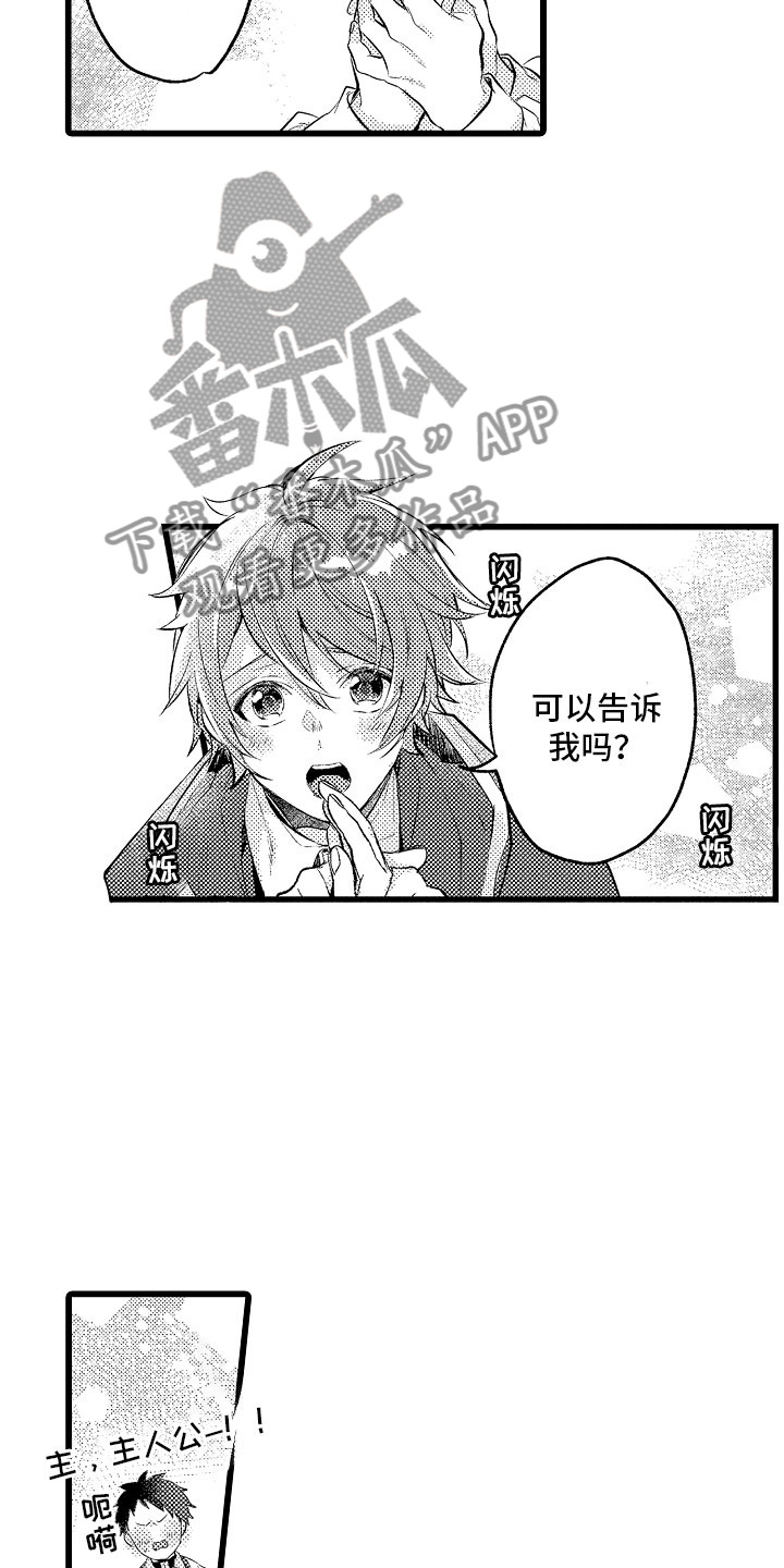 《变身欧米伽》漫画最新章节第27章：我允许的免费下拉式在线观看章节第【2】张图片