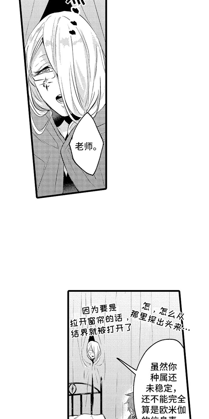 《变身欧米伽》漫画最新章节第28章：你的选择？免费下拉式在线观看章节第【15】张图片