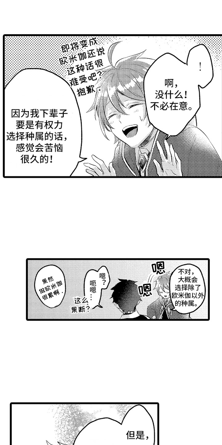 《变身欧米伽》漫画最新章节第28章：你的选择？免费下拉式在线观看章节第【5】张图片