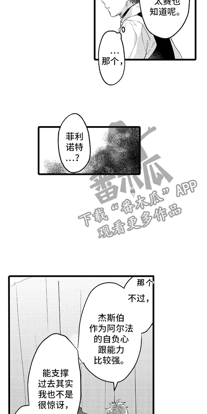 《变身欧米伽》漫画最新章节第28章：你的选择？免费下拉式在线观看章节第【13】张图片