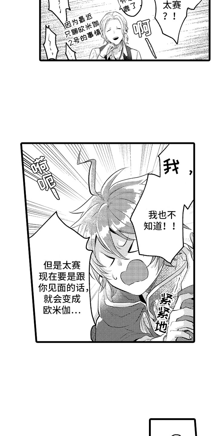 《变身欧米伽》漫画最新章节第29章：你不愿意？免费下拉式在线观看章节第【14】张图片