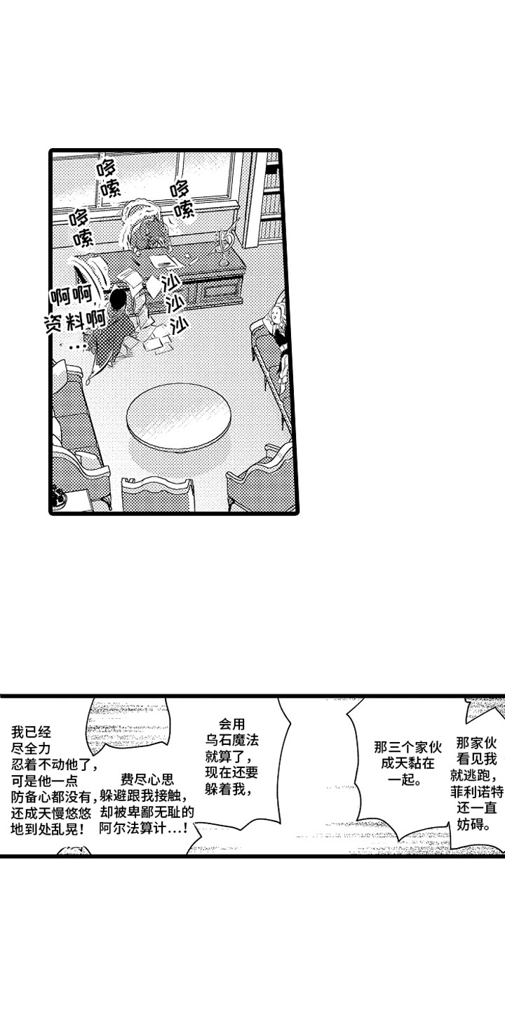 《变身欧米伽》漫画最新章节第29章：你不愿意？免费下拉式在线观看章节第【17】张图片