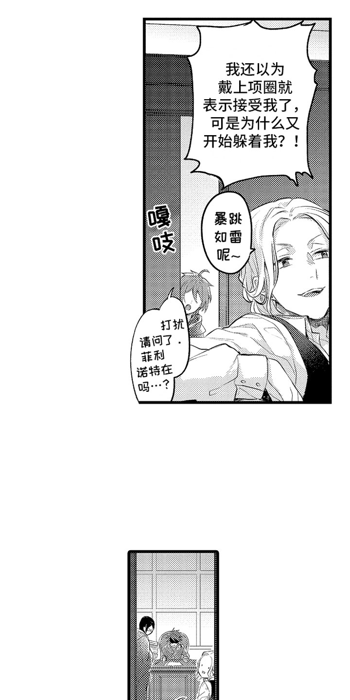 《变身欧米伽》漫画最新章节第29章：你不愿意？免费下拉式在线观看章节第【16】张图片