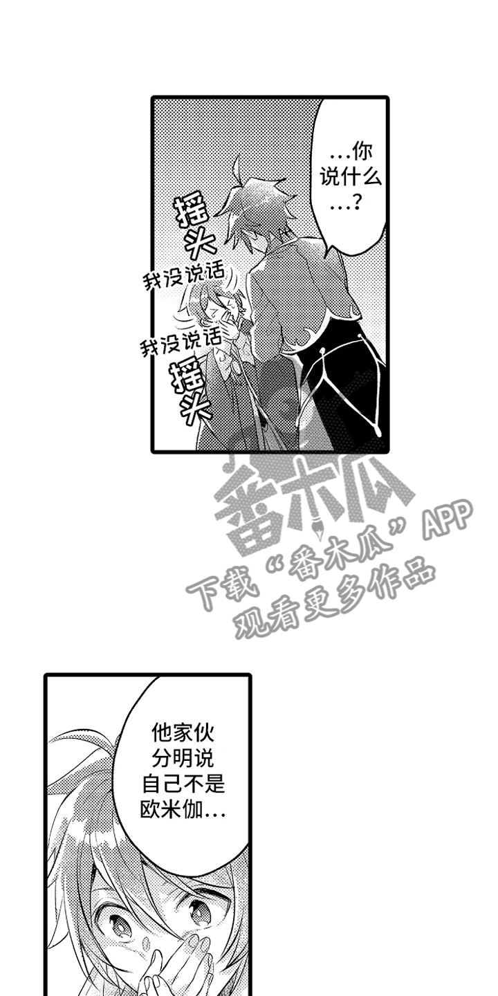 《变身欧米伽》漫画最新章节第29章：你不愿意？免费下拉式在线观看章节第【12】张图片