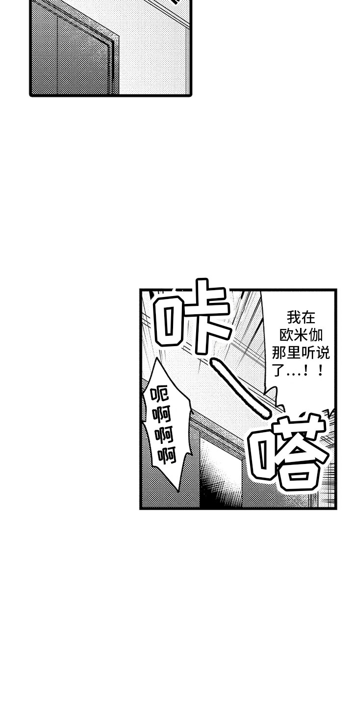 《变身欧米伽》漫画最新章节第29章：你不愿意？免费下拉式在线观看章节第【5】张图片