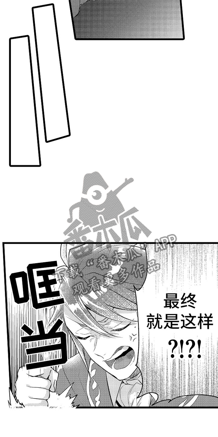 《变身欧米伽》漫画最新章节第29章：你不愿意？免费下拉式在线观看章节第【18】张图片