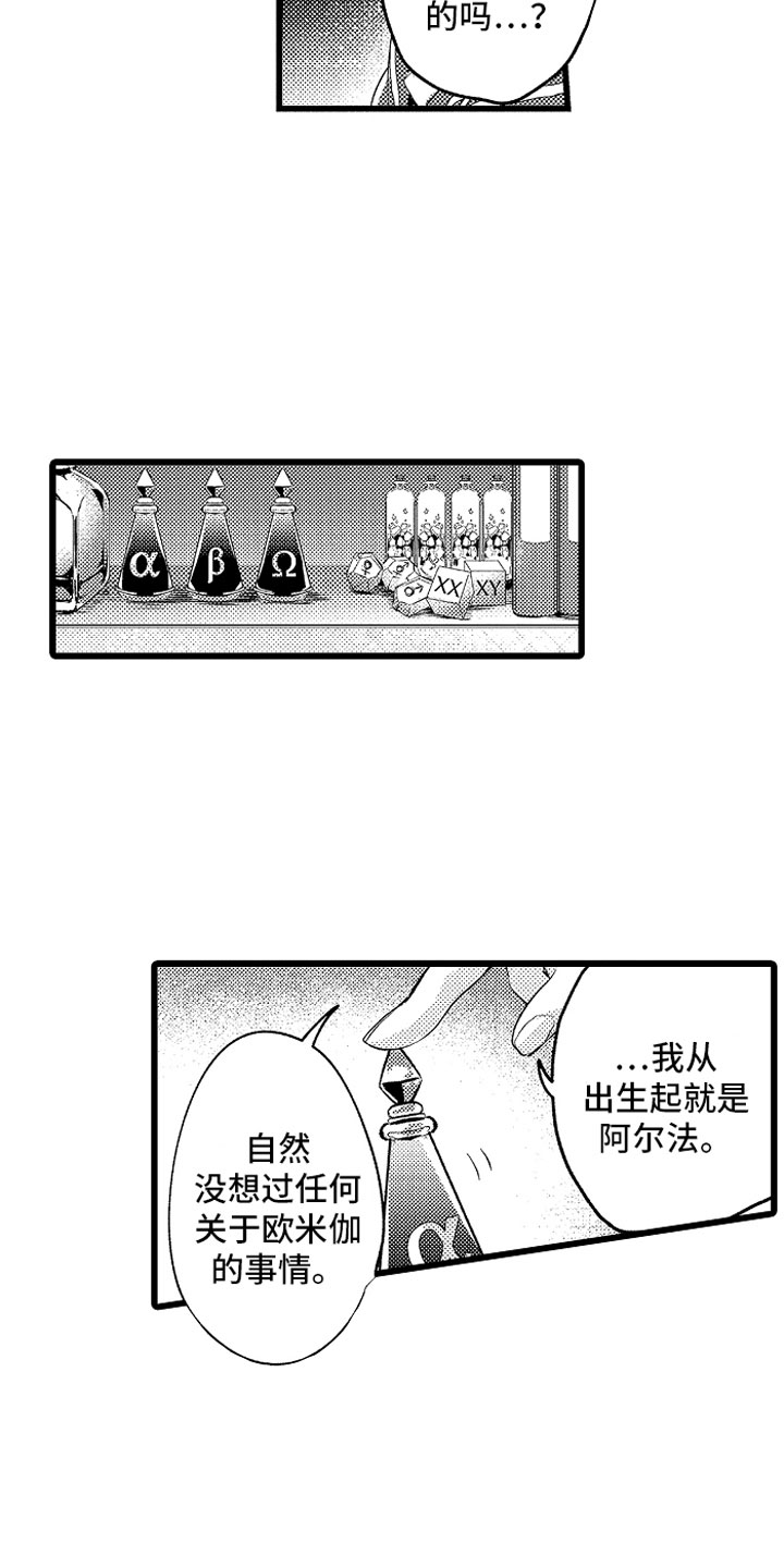 《变身欧米伽》漫画最新章节第30章：糟糕的真心免费下拉式在线观看章节第【3】张图片