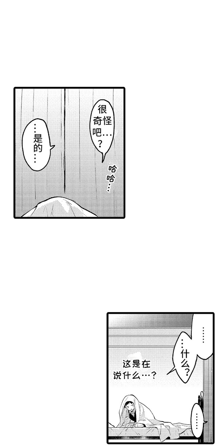 《变身欧米伽》漫画最新章节第30章：糟糕的真心免费下拉式在线观看章节第【14】张图片