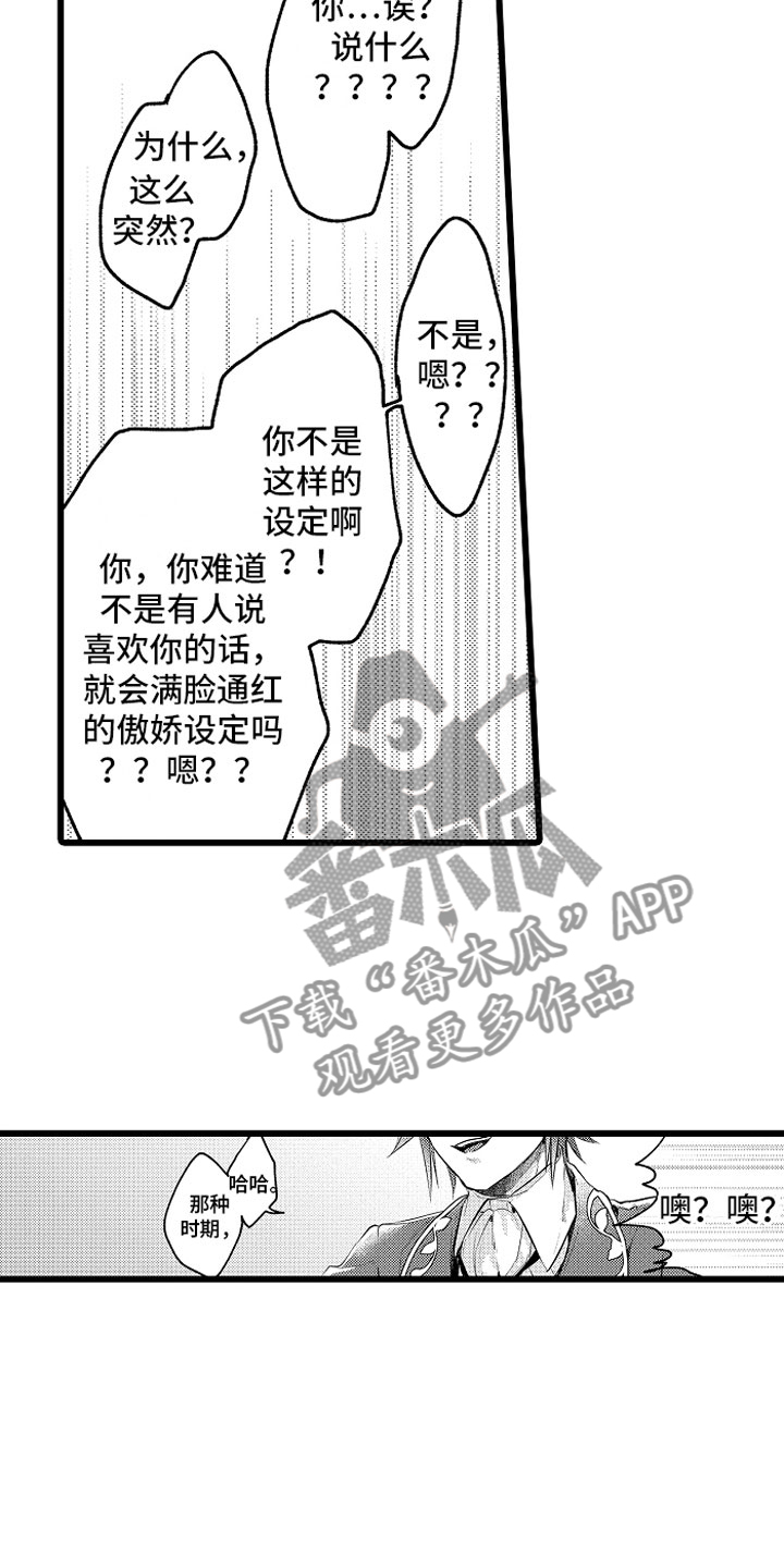 《变身欧米伽》漫画最新章节第30章：糟糕的真心免费下拉式在线观看章节第【10】张图片