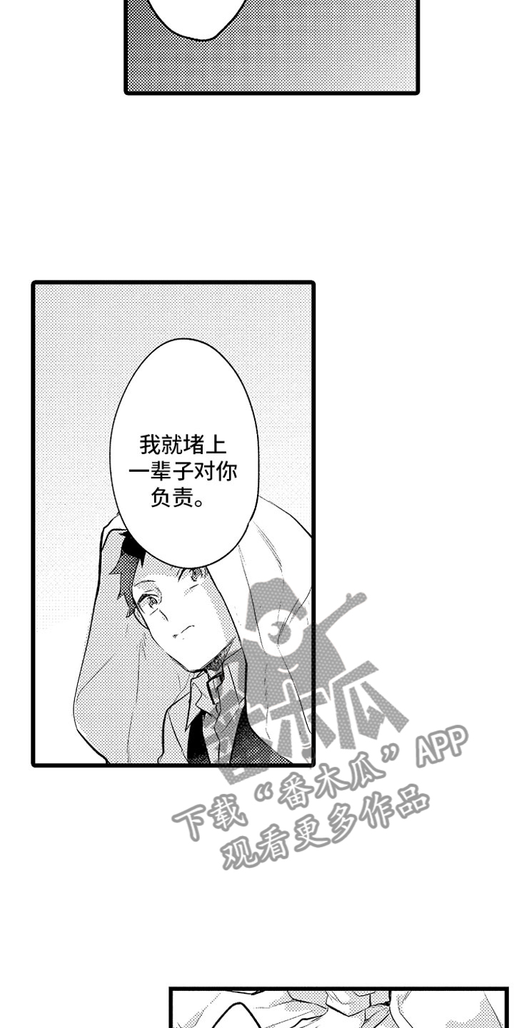 《变身欧米伽》漫画最新章节第30章：糟糕的真心免费下拉式在线观看章节第【16】张图片