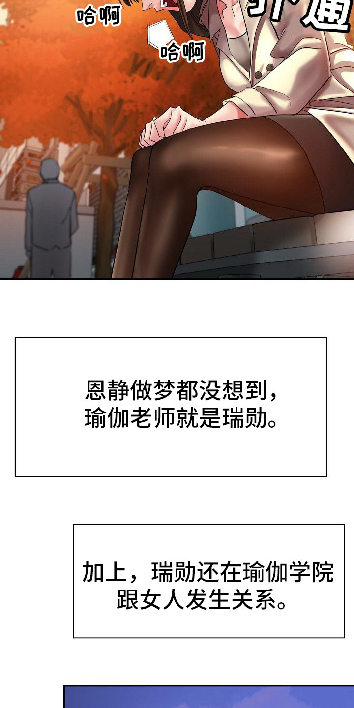 《瑜伽学院》漫画最新章节第3章：被看见免费下拉式在线观看章节第【5】张图片