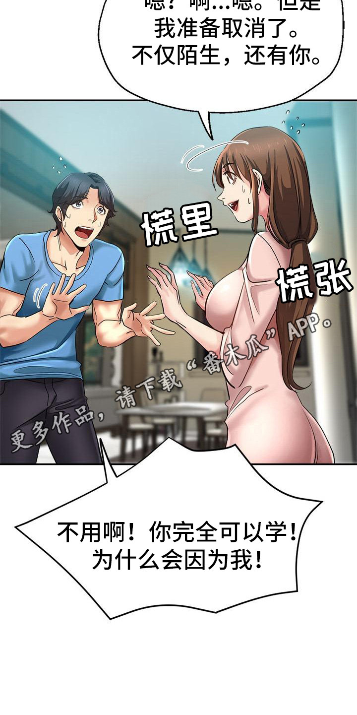 《瑜伽学院》漫画最新章节第4章：尴尬免费下拉式在线观看章节第【21】张图片