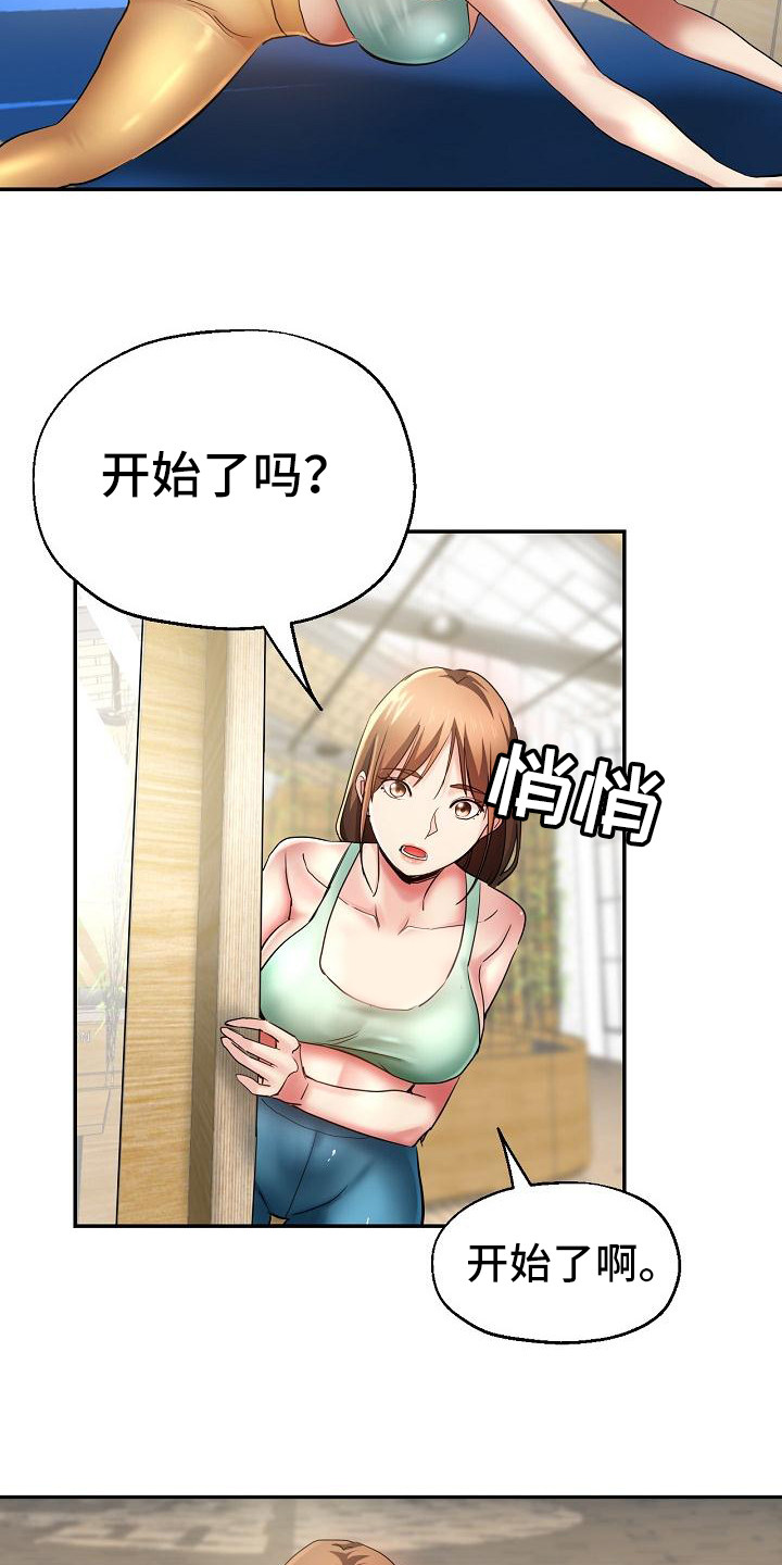 《瑜伽学院》漫画最新章节第4章：尴尬免费下拉式在线观看章节第【8】张图片