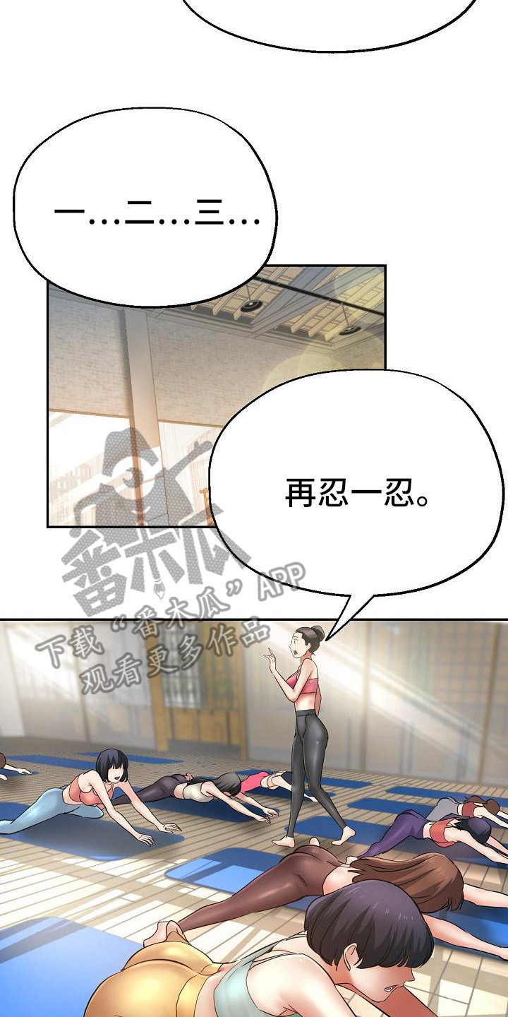 《瑜伽学院》漫画最新章节第4章：尴尬免费下拉式在线观看章节第【9】张图片