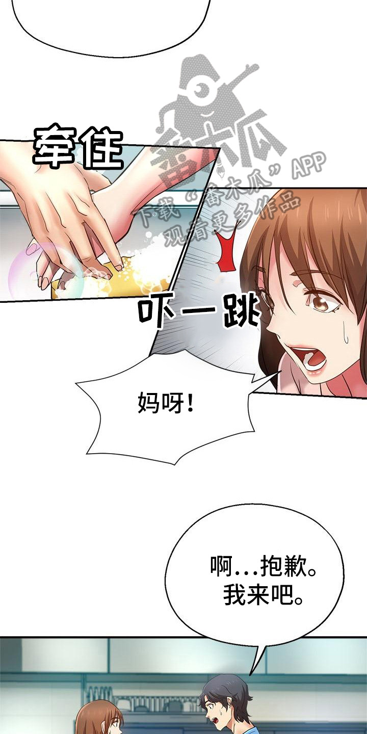 《瑜伽学院》漫画最新章节第4章：尴尬免费下拉式在线观看章节第【24】张图片