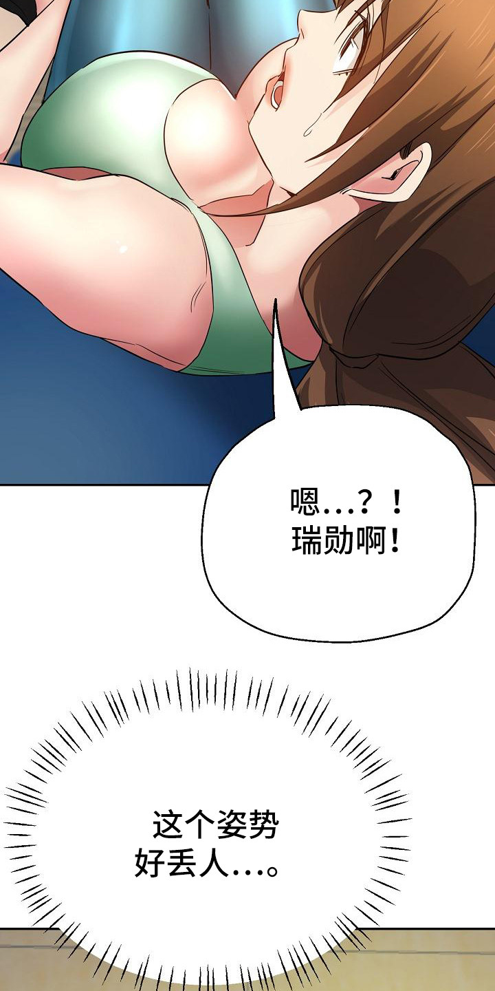 《瑜伽学院》漫画最新章节第5章：扶着免费下拉式在线观看章节第【23】张图片