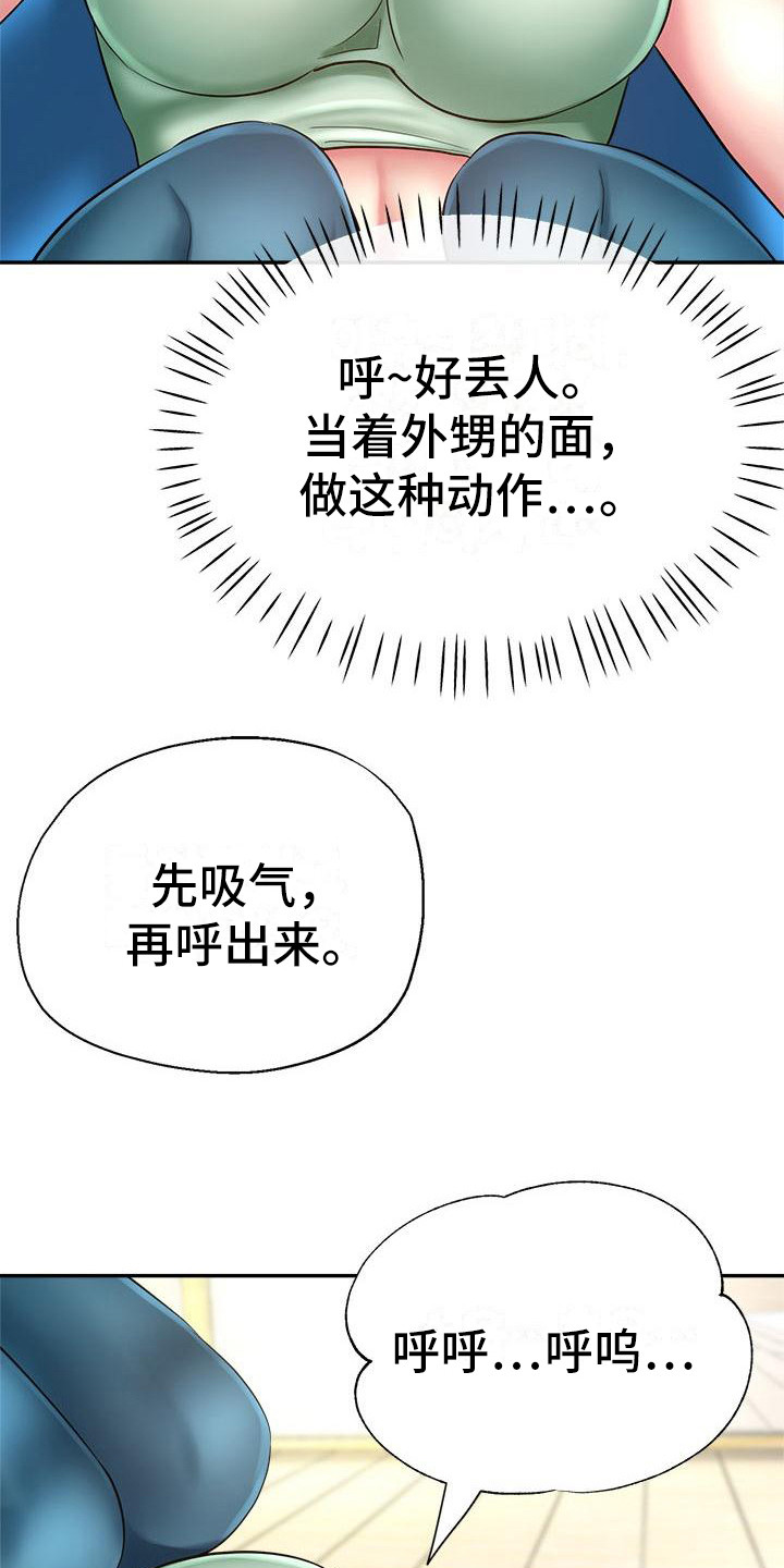 《瑜伽学院》漫画最新章节第5章：扶着免费下拉式在线观看章节第【19】张图片