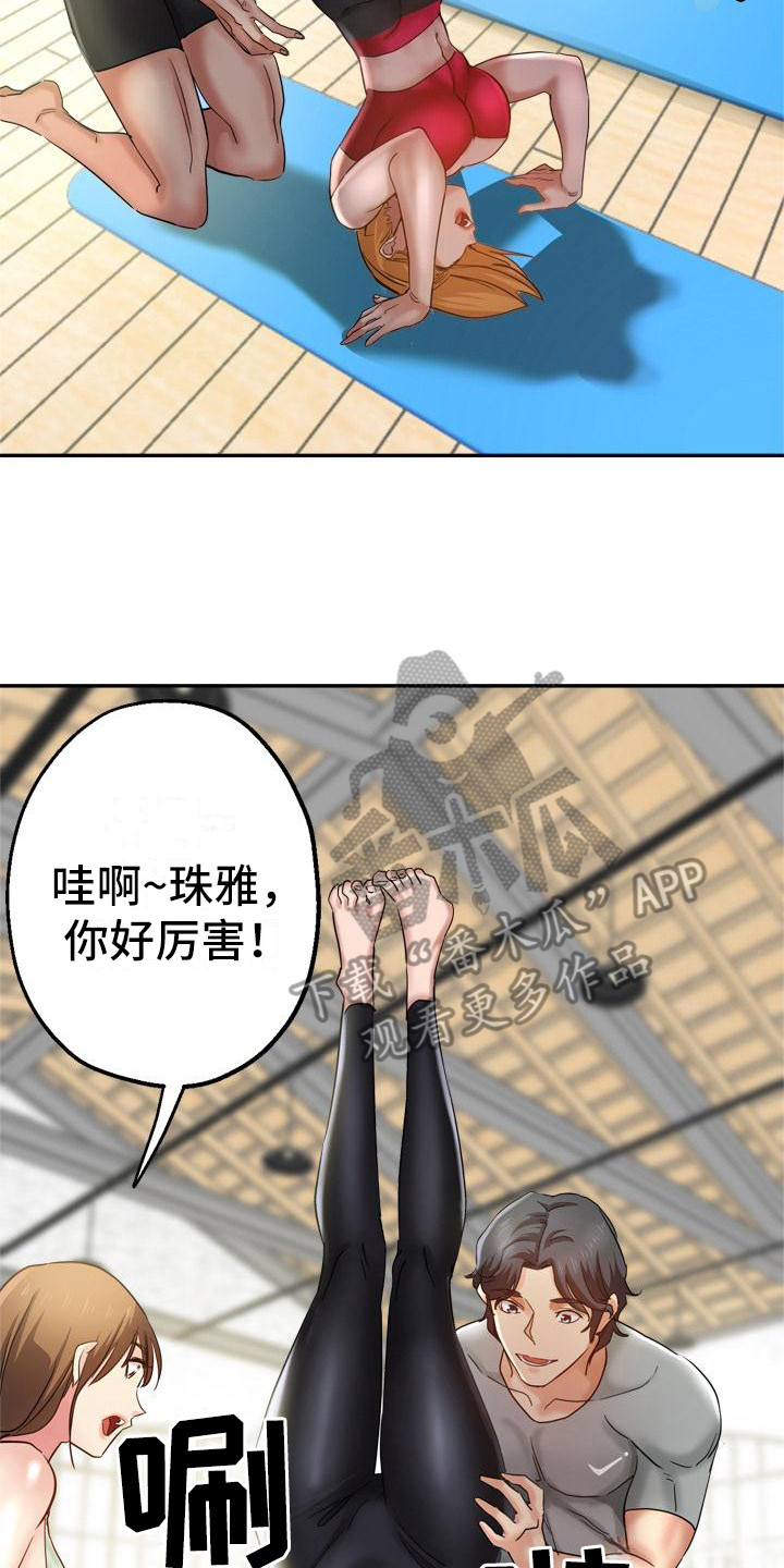 《瑜伽学院》漫画最新章节第5章：扶着免费下拉式在线观看章节第【9】张图片