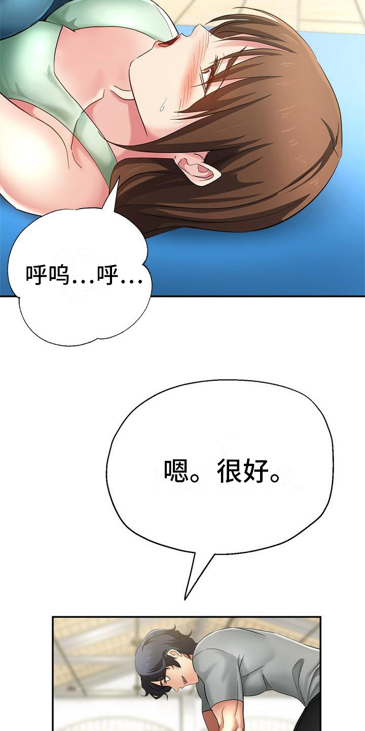 《瑜伽学院》漫画最新章节第5章：扶着免费下拉式在线观看章节第【18】张图片