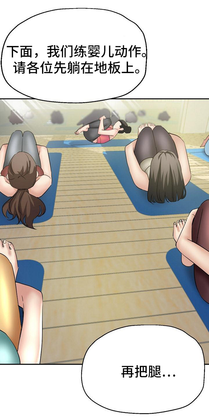 瑜伽学院-第5章：扶着全彩韩漫标签