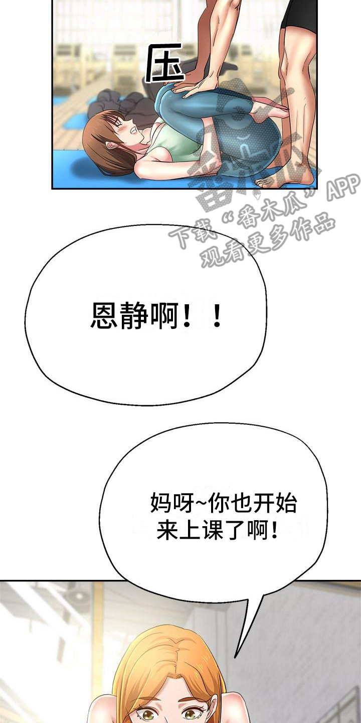 《瑜伽学院》漫画最新章节第5章：扶着免费下拉式在线观看章节第【17】张图片