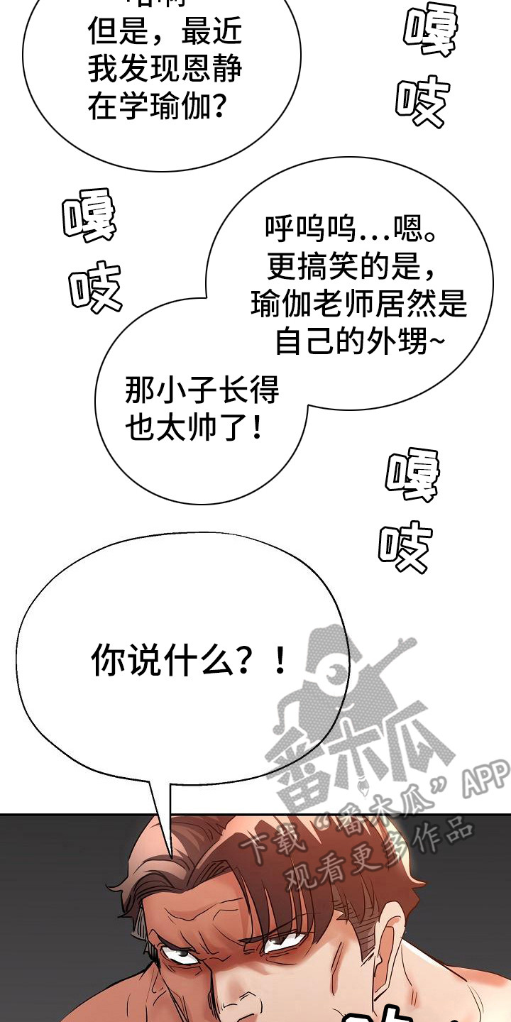 《瑜伽学院》漫画最新章节第6章：出轨免费下拉式在线观看章节第【8】张图片