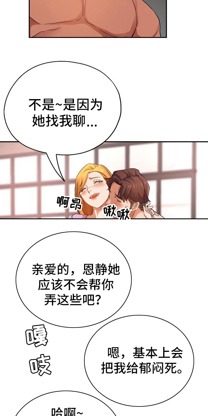 《瑜伽学院》漫画最新章节第6章：出轨免费下拉式在线观看章节第【9】张图片