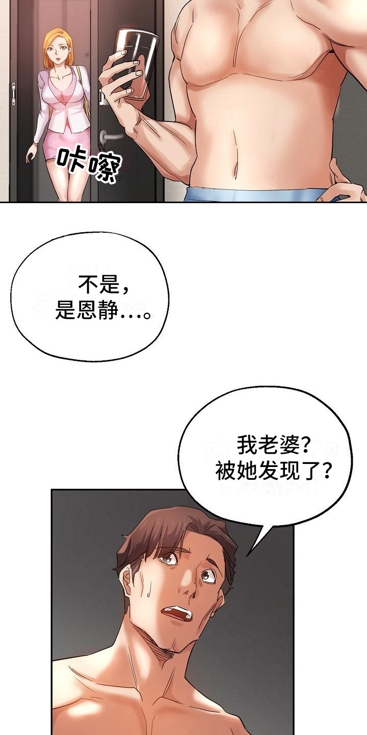 《瑜伽学院》漫画最新章节第6章：出轨免费下拉式在线观看章节第【10】张图片