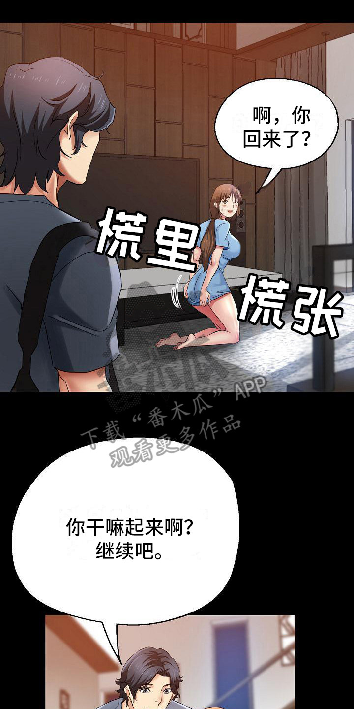 《瑜伽学院》漫画最新章节第7章：慌张免费下拉式在线观看章节第【5】张图片