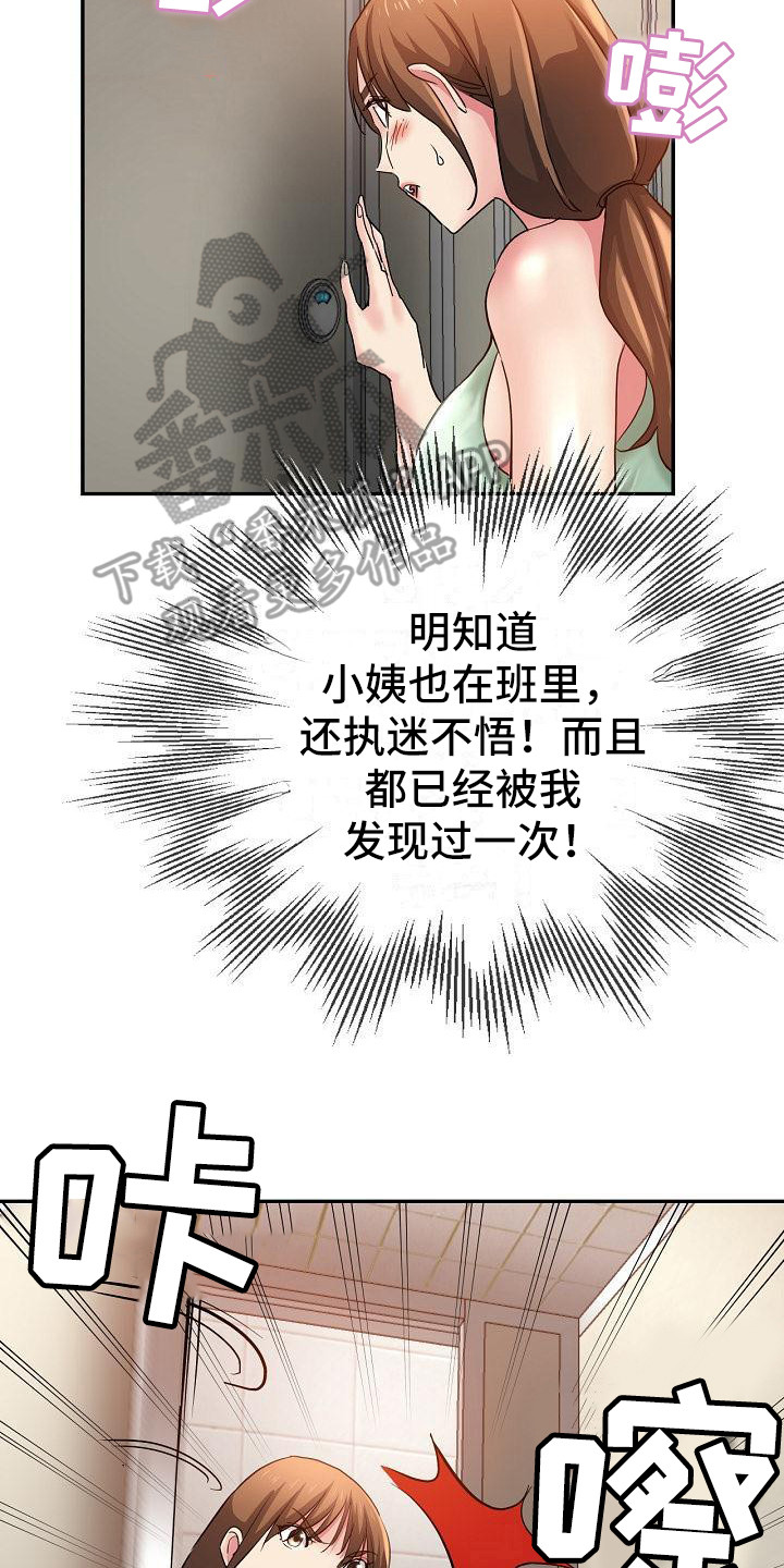 《瑜伽学院》漫画最新章节第8章：没分寸免费下拉式在线观看章节第【5】张图片