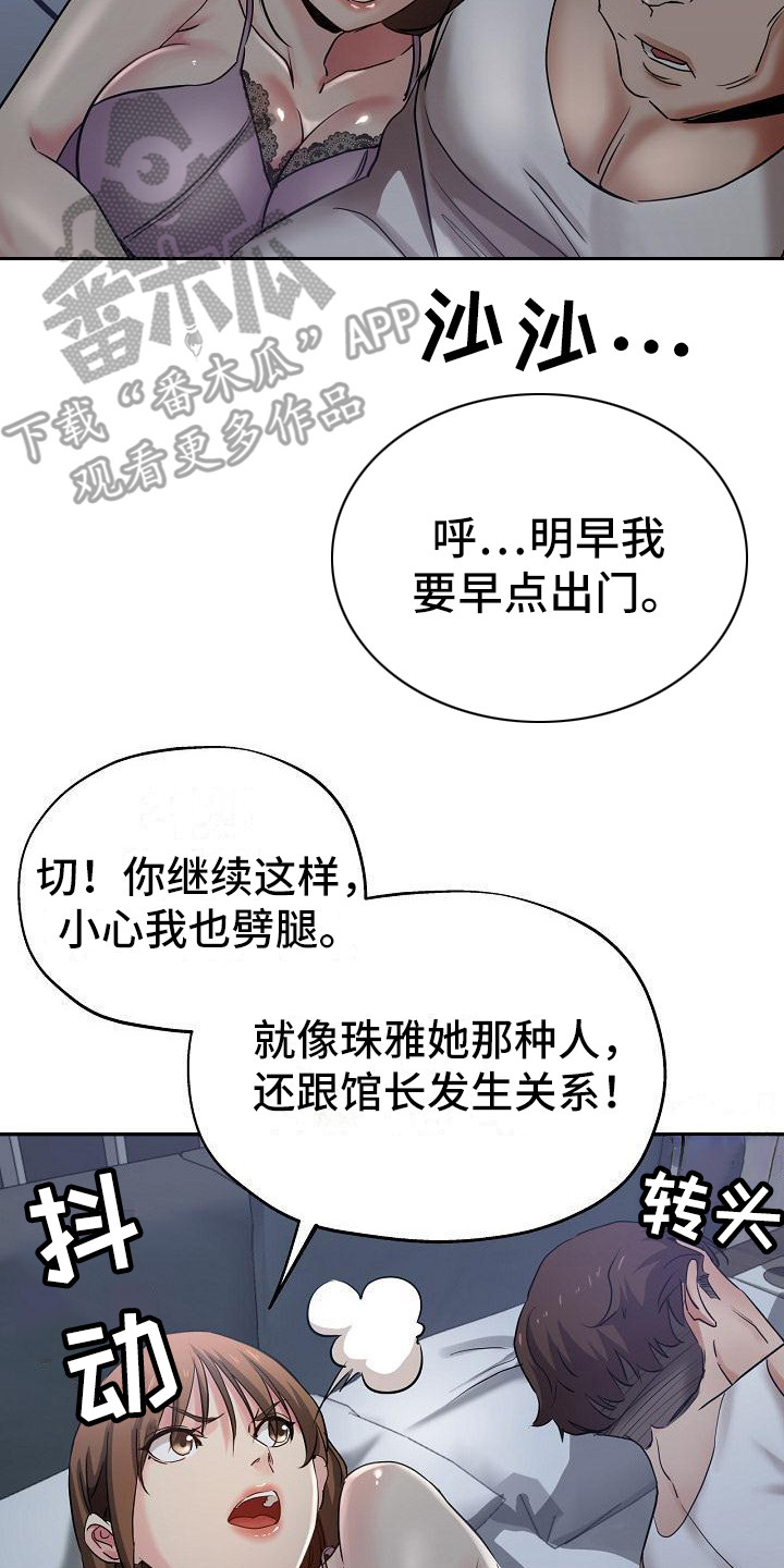 《瑜伽学院》漫画最新章节第9章：叛徒免费下拉式在线观看章节第【11】张图片