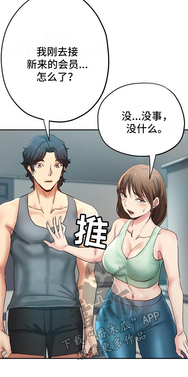 《瑜伽学院》漫画最新章节第9章：叛徒免费下拉式在线观看章节第【23】张图片