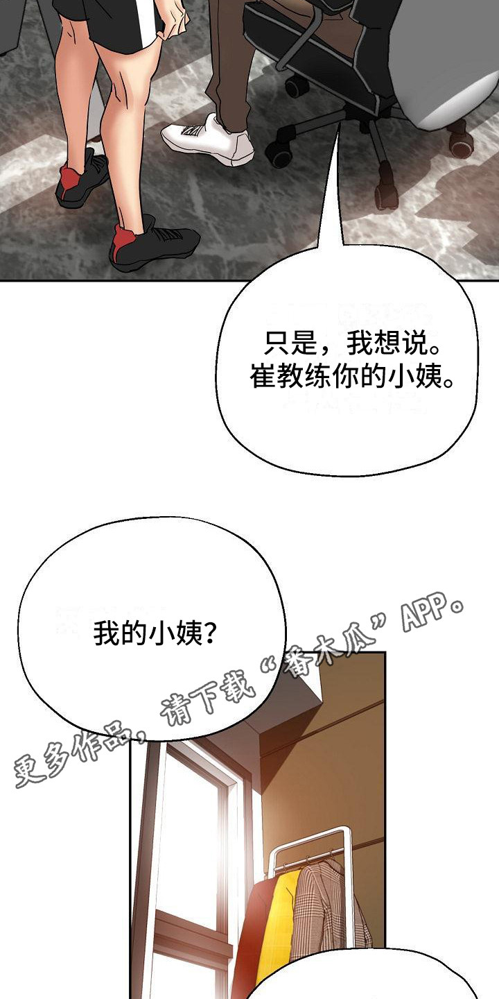 《瑜伽学院》漫画最新章节第9章：叛徒免费下拉式在线观看章节第【20】张图片