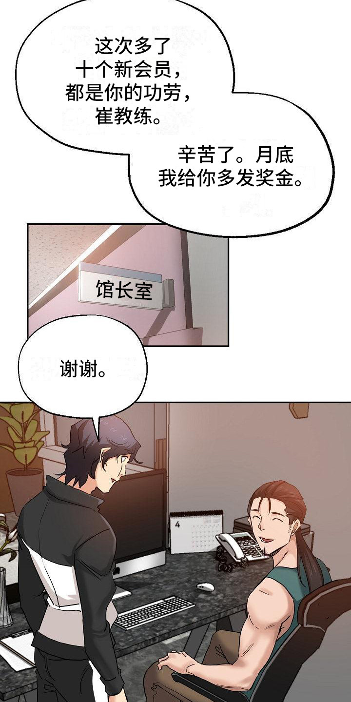 《瑜伽学院》漫画最新章节第9章：叛徒免费下拉式在线观看章节第【21】张图片