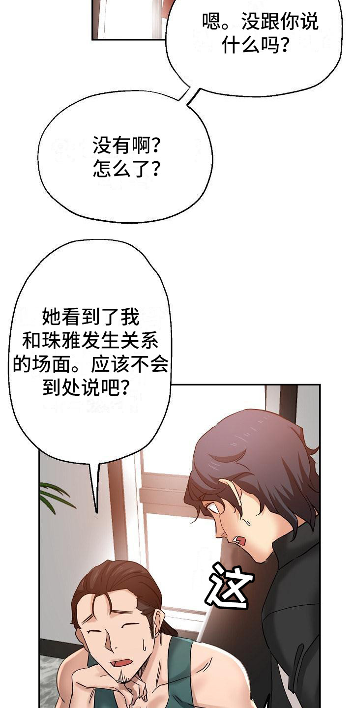 《瑜伽学院》漫画最新章节第9章：叛徒免费下拉式在线观看章节第【19】张图片