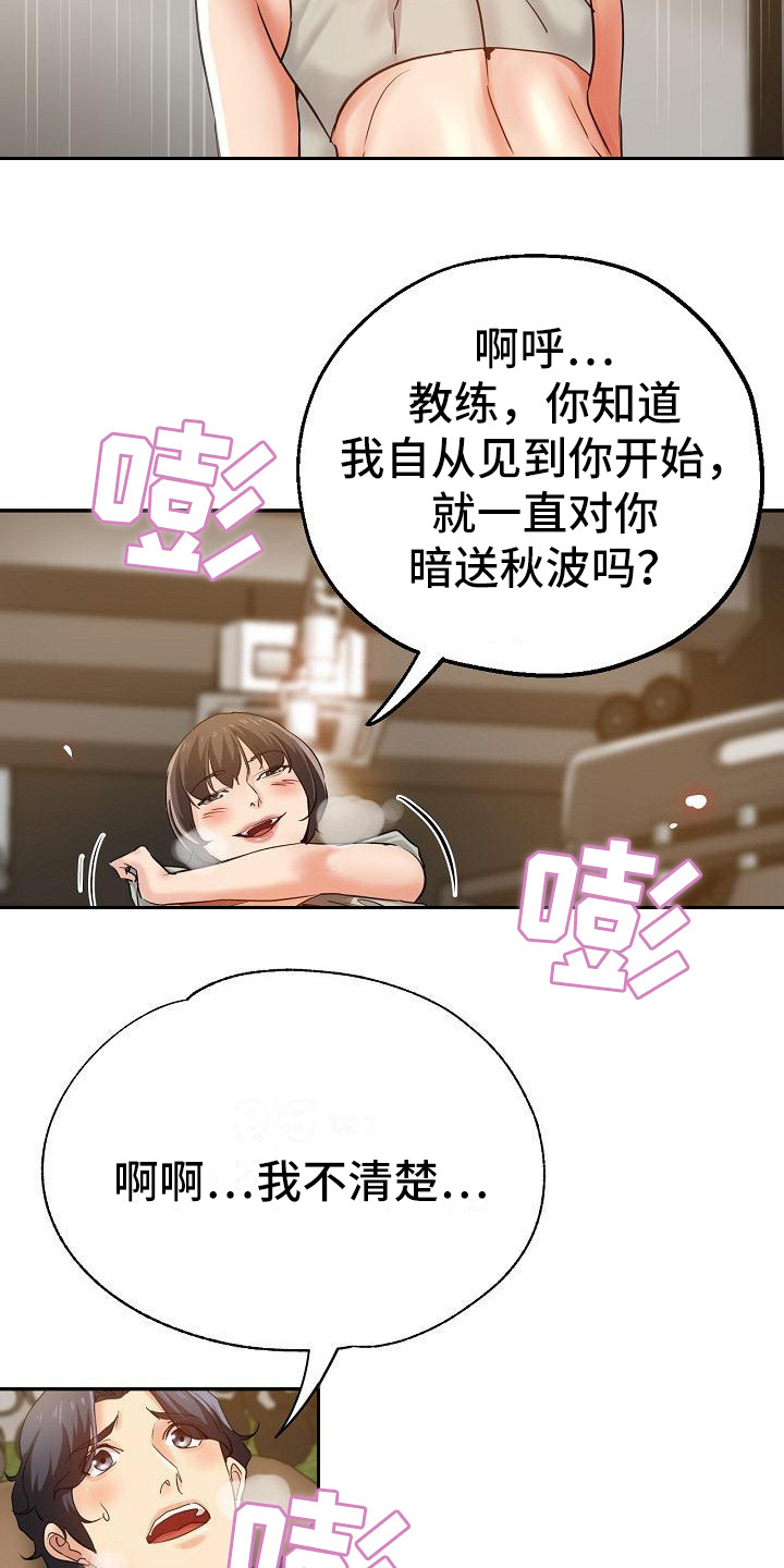 《瑜伽学院》漫画最新章节第10章：送上门免费下拉式在线观看章节第【3】张图片