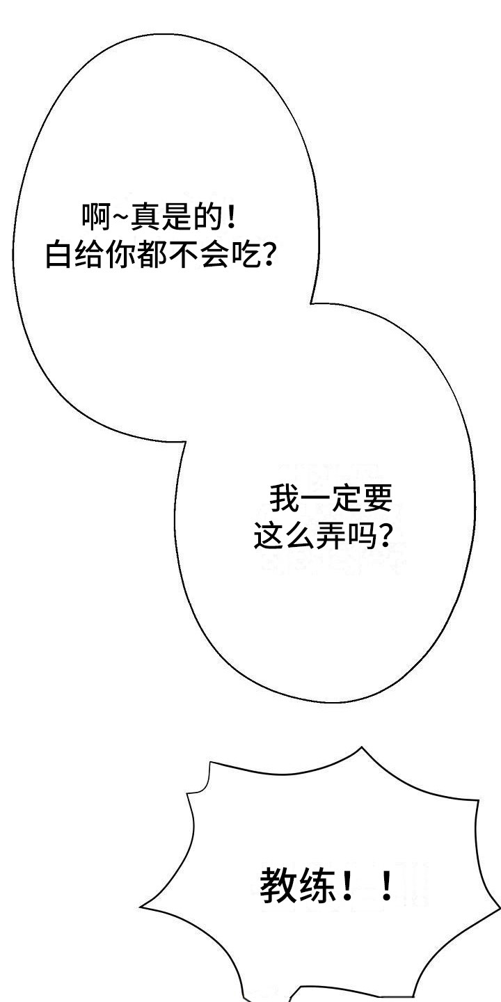 《瑜伽学院》漫画最新章节第10章：送上门免费下拉式在线观看章节第【8】张图片