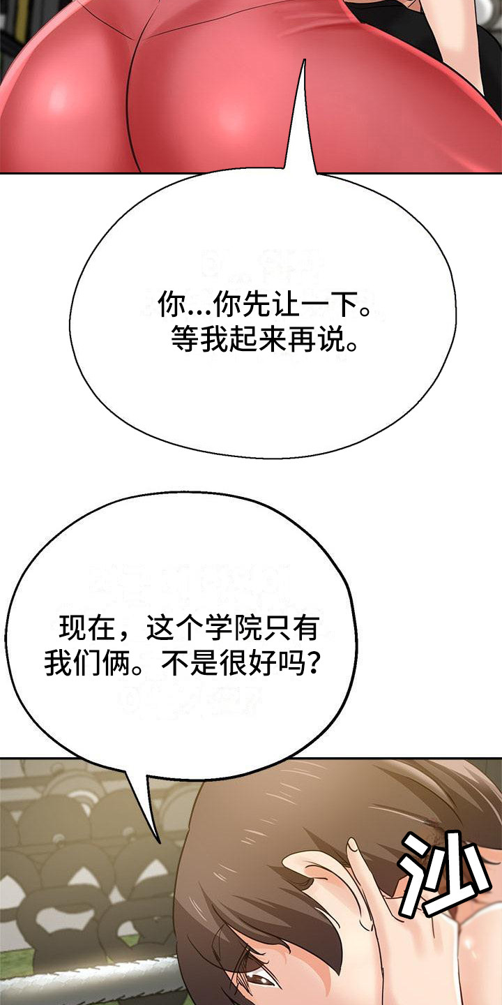 《瑜伽学院》漫画最新章节第10章：送上门免费下拉式在线观看章节第【13】张图片