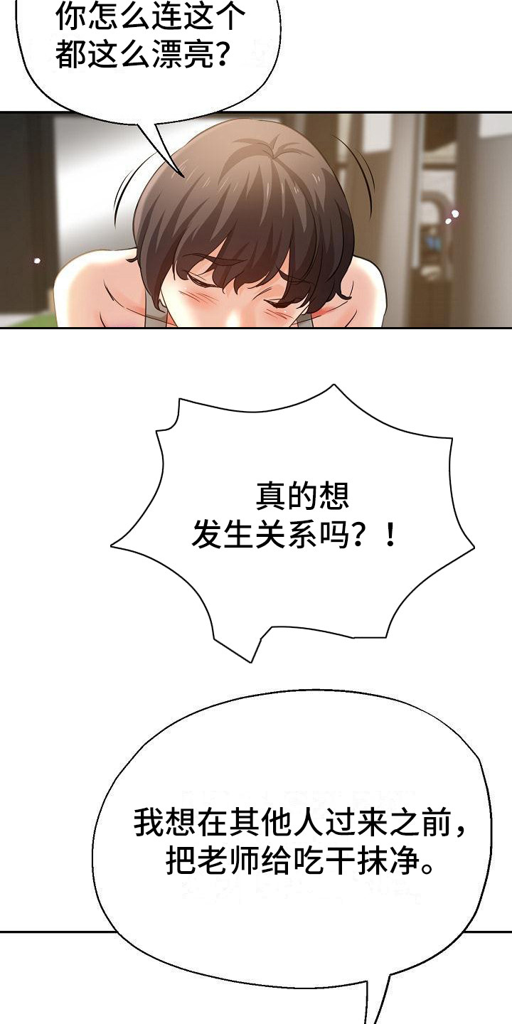 《瑜伽学院》漫画最新章节第10章：送上门免费下拉式在线观看章节第【5】张图片