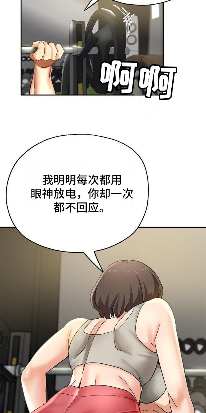 《瑜伽学院》漫画最新章节第10章：送上门免费下拉式在线观看章节第【14】张图片