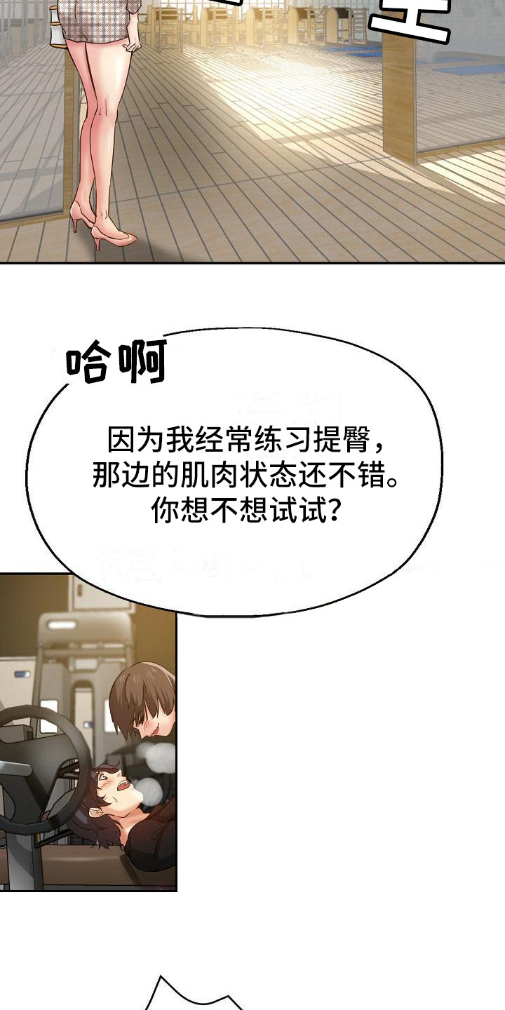 《瑜伽学院》漫画最新章节第11章：闹别扭免费下拉式在线观看章节第【21】张图片