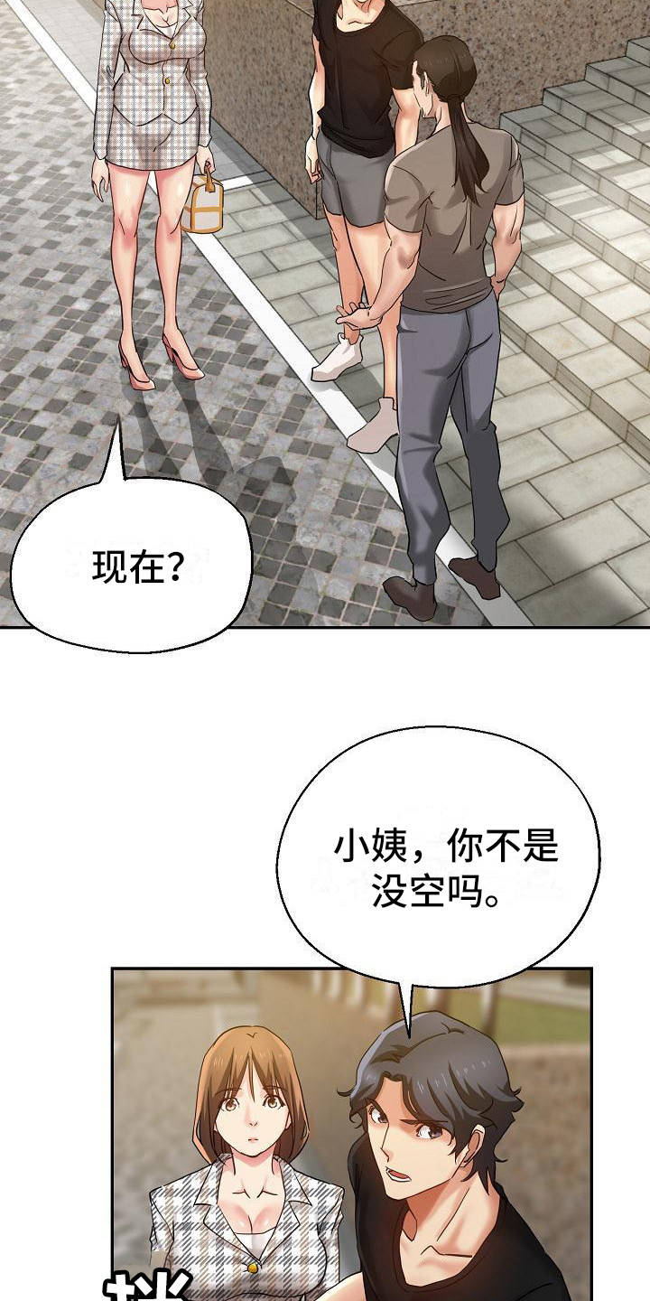 《瑜伽学院》漫画最新章节第11章：闹别扭免费下拉式在线观看章节第【8】张图片